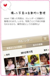 nicori:子供の写真整理・育児日記・成長記録(ニコリ)