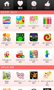 ママアプリ～赤ちゃん・育児・子育て・ママアプリ特集～
